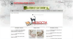 Desktop Screenshot of cornish-rex.org
